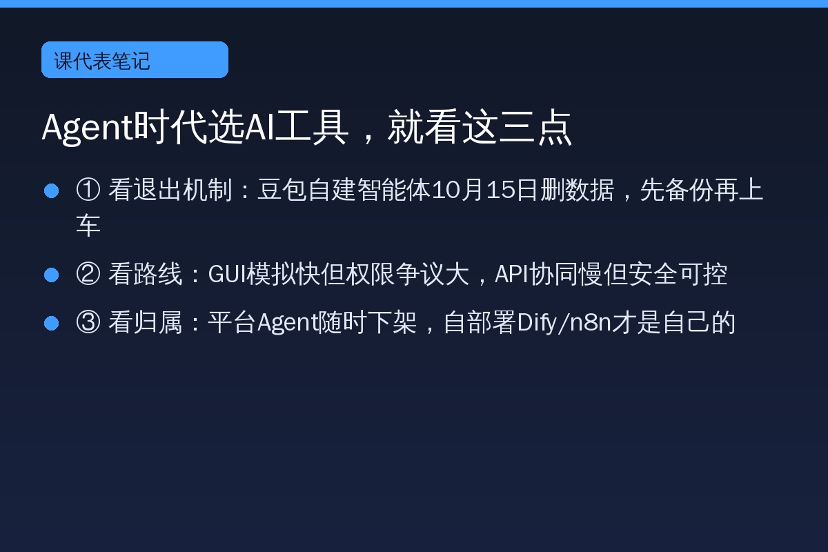 Agent时代选AI工具三个法则