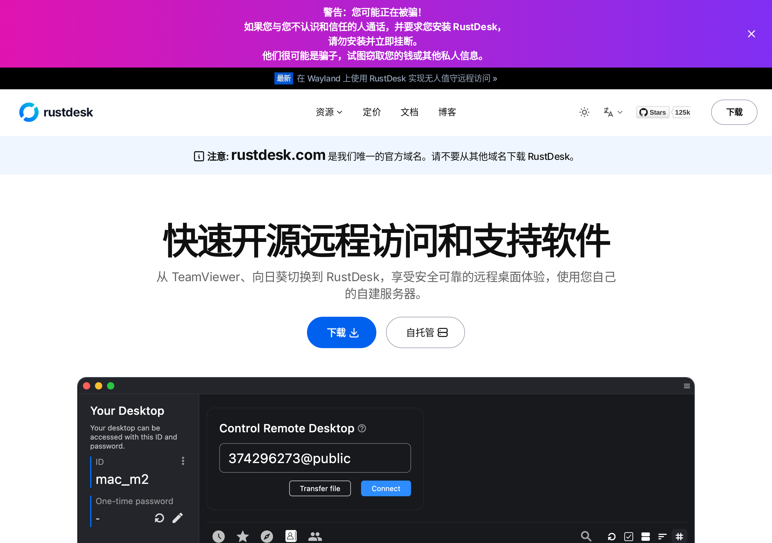 RustDesk官网