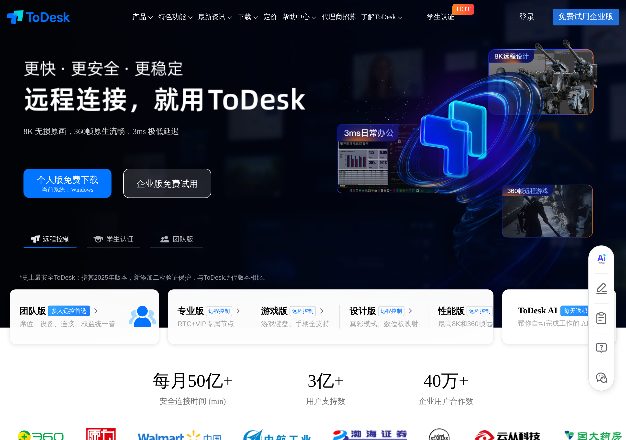 ToDesk官网