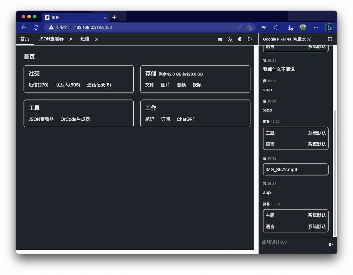 PlainApp 界面