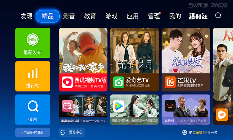 当贝市场界面