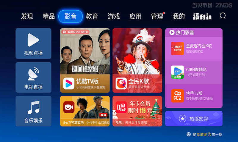 当贝市场应用列表