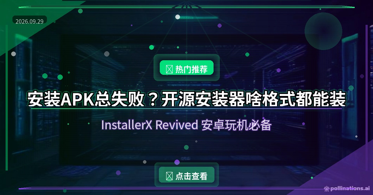 InstallerX Revived 封面