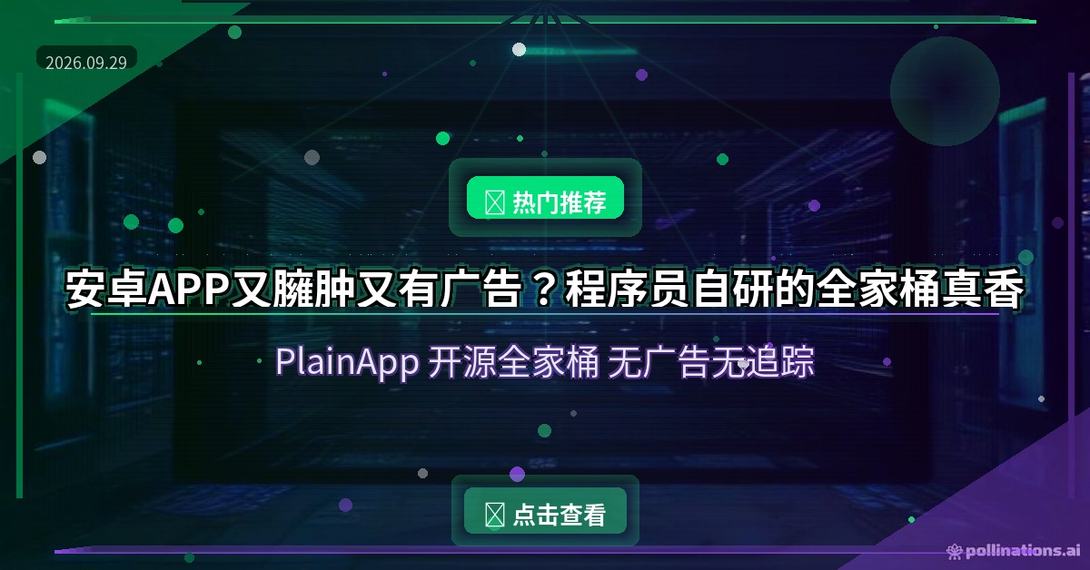 PlainApp 封面