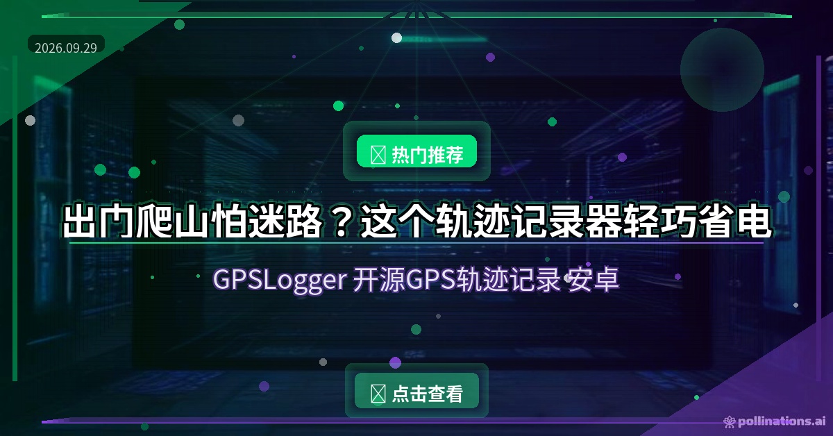 GPSLogger 封面