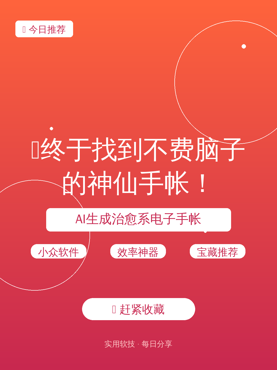 😭终于找到不费脑子的神仙手帐!