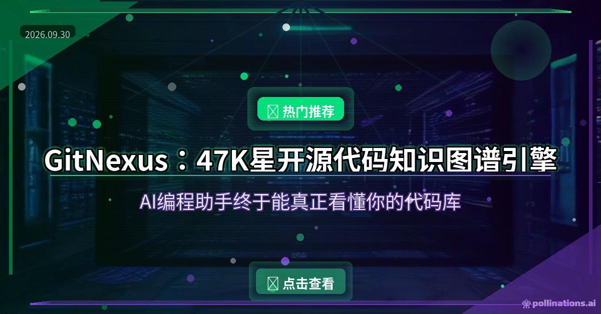 GitNexus 封面