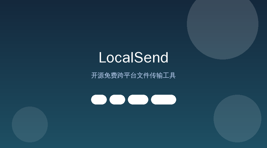 LocalSend封面