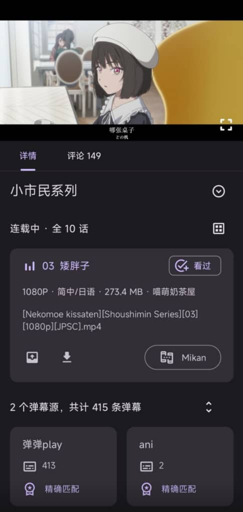 Animeko应用界面