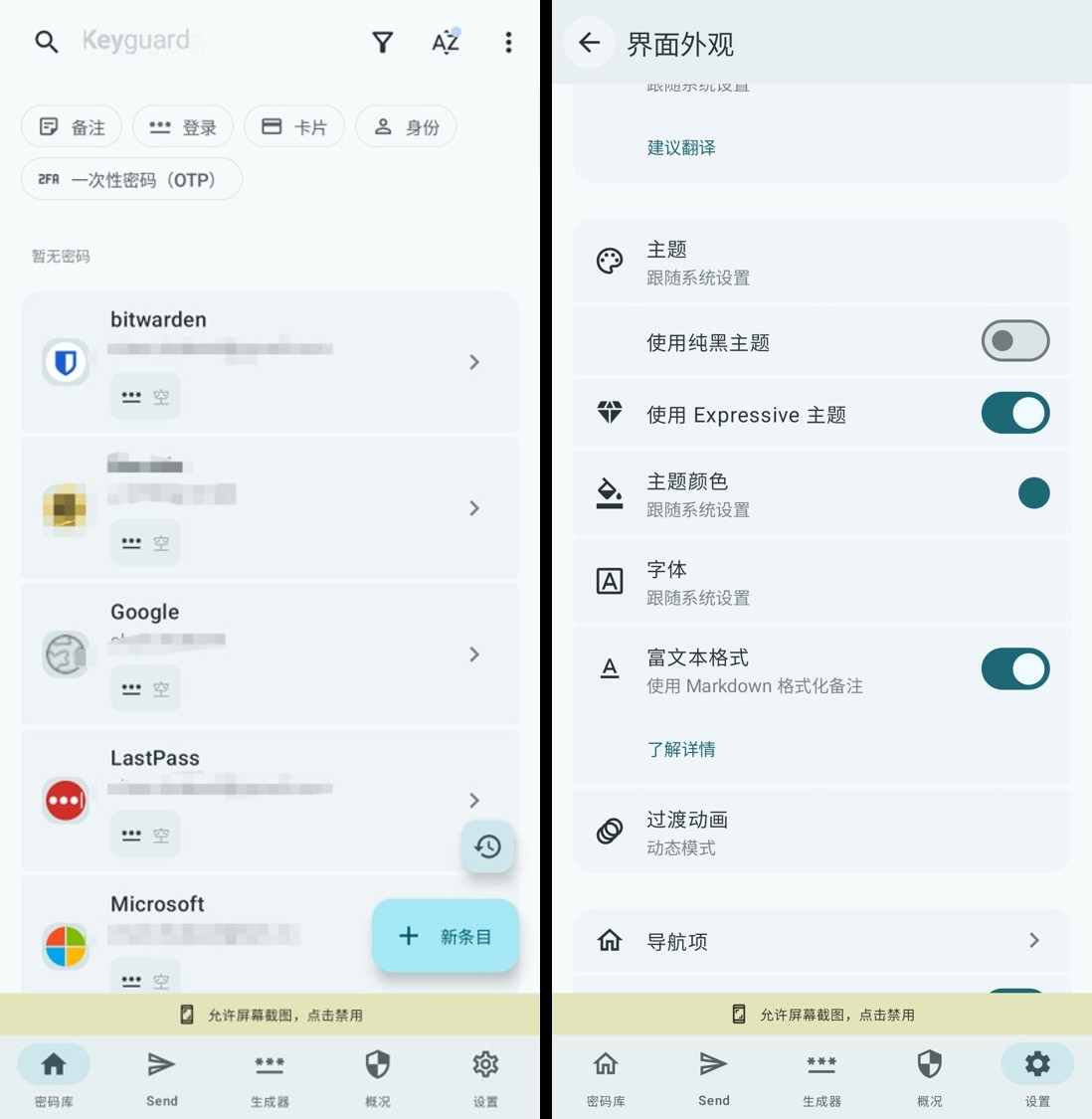 Keyguard 界面
