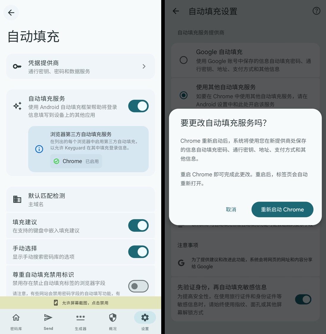 Keyguard 功能界面