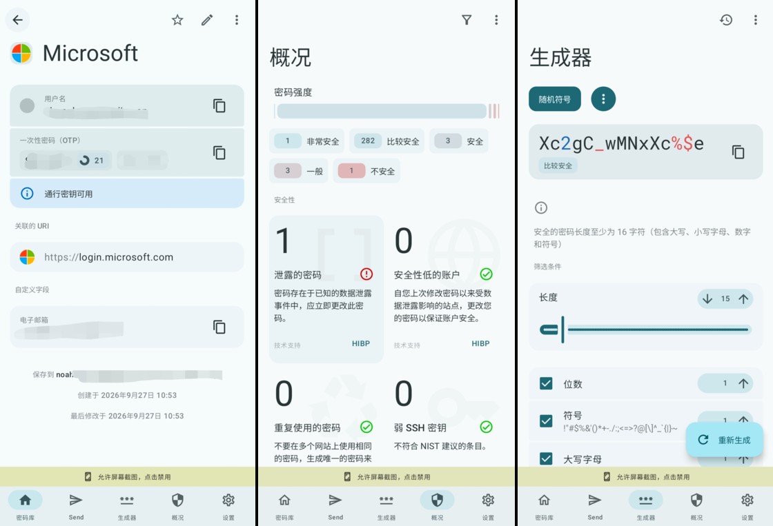 Keyguard 多平台