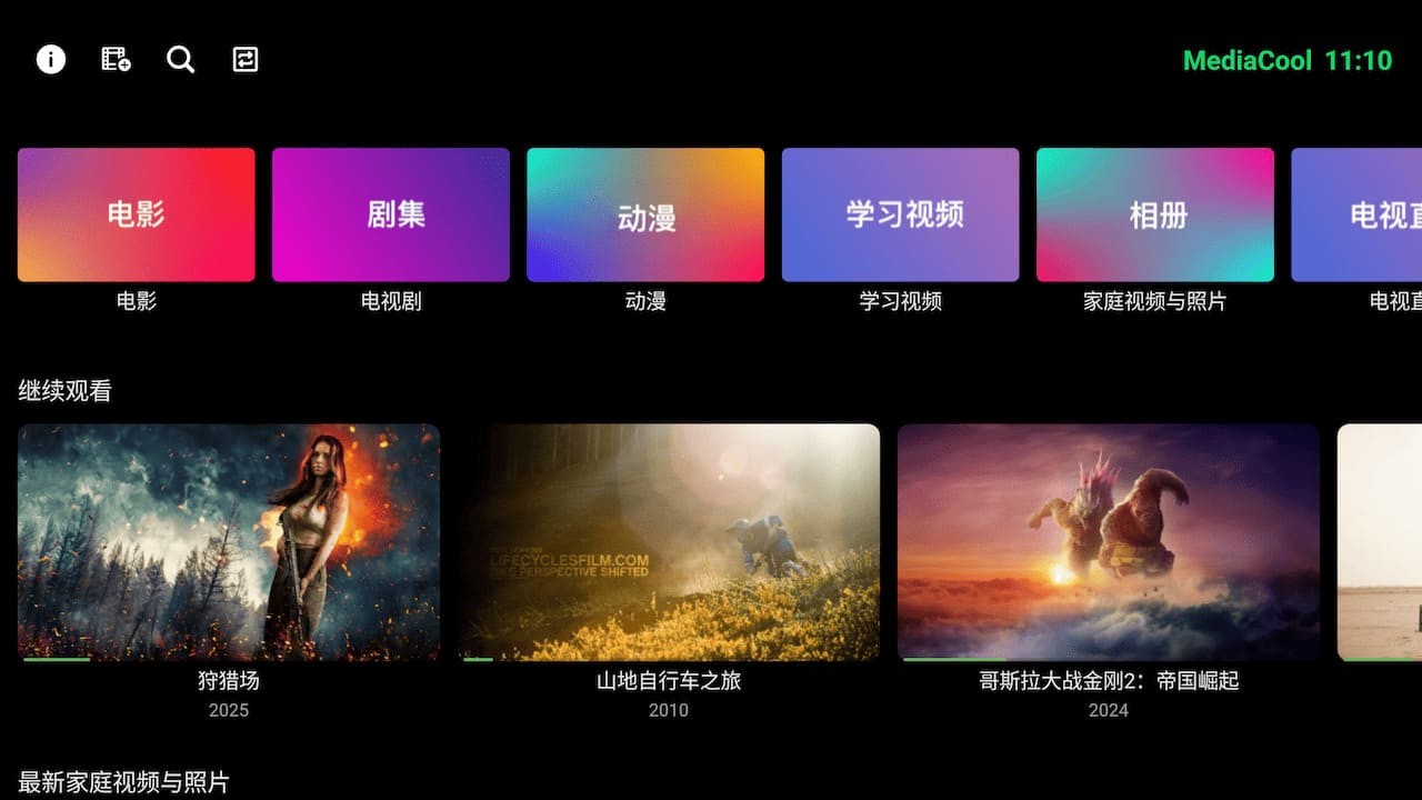 影酷播放界面