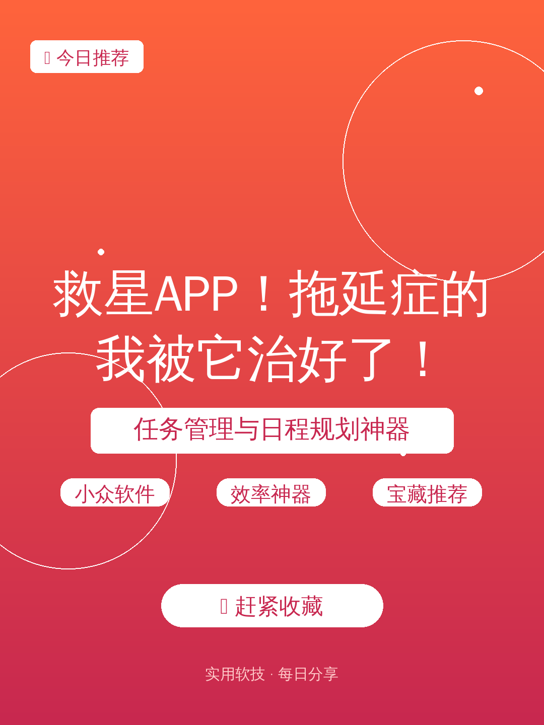 救星APP!拖延症的我被它治好了!