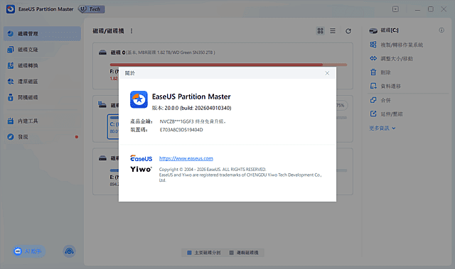 易我分区大师界面截图