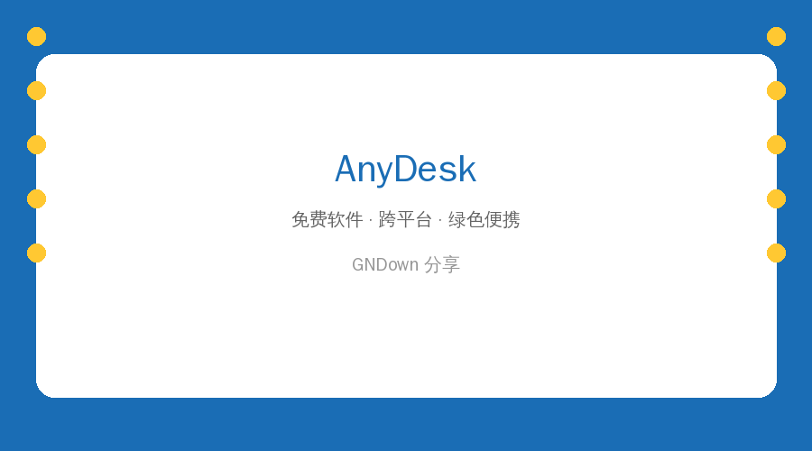 AnyDesk封面
