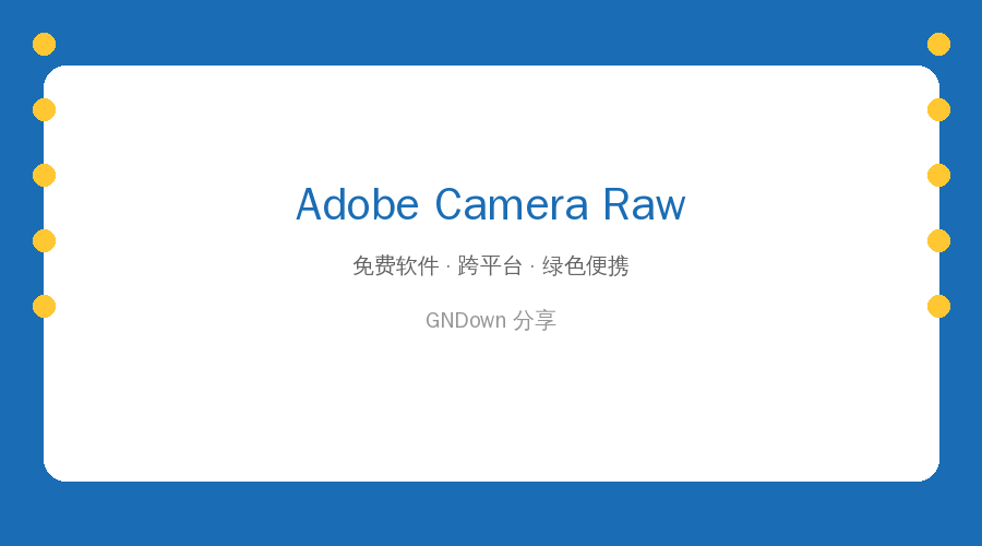 Adobe Camera Raw封面