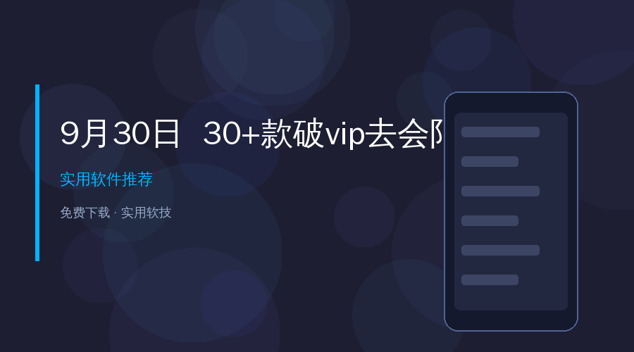30+款工具合集封面