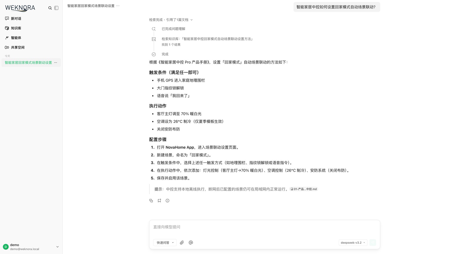 WeKnora RAG 问答界面