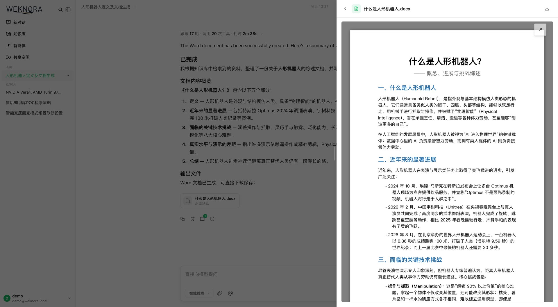 WeKnora 智能体技能沙箱