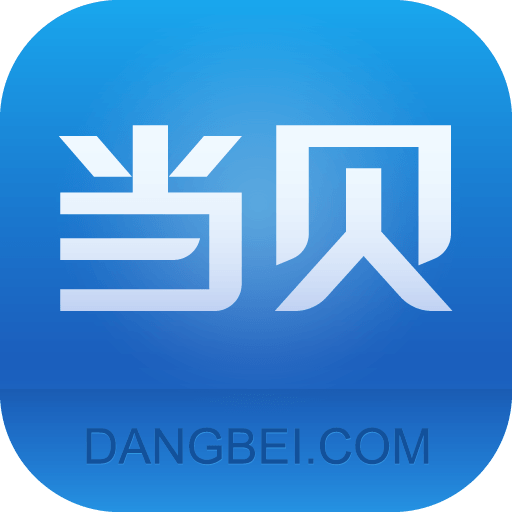 当贝市场界面
