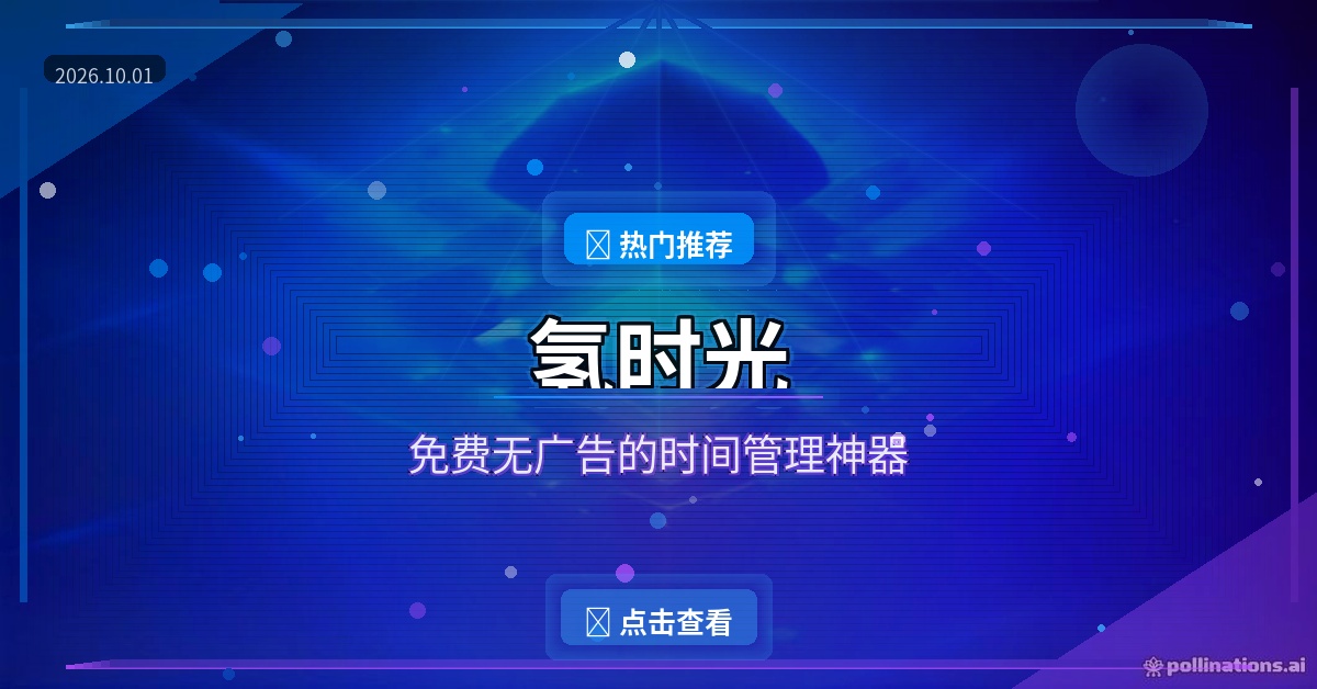 氢时光封面