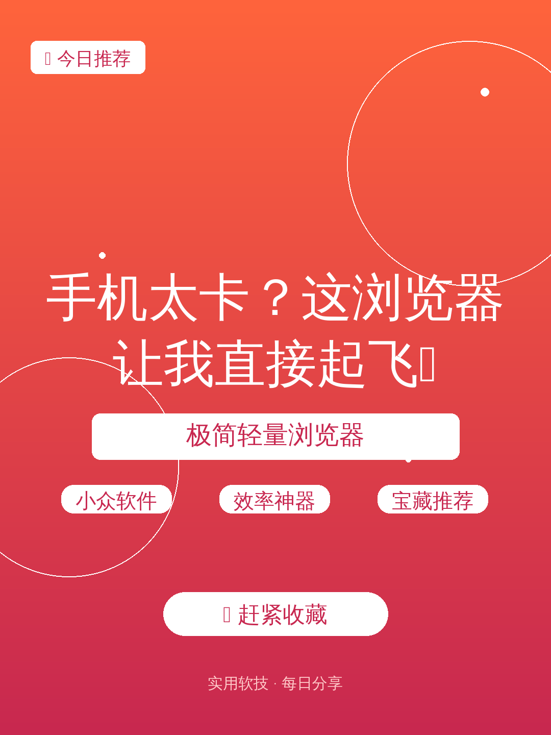 手机太卡?这浏览器让我直接起飞🚀