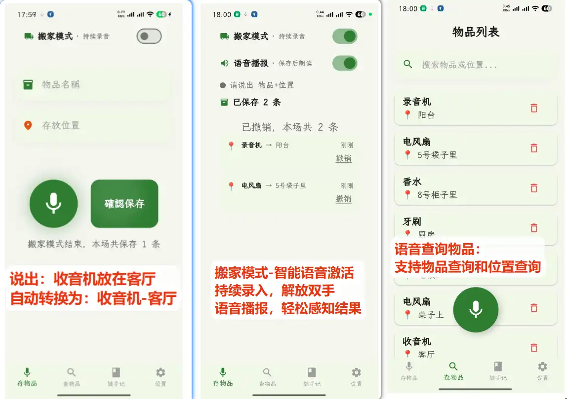 声物记应用概览