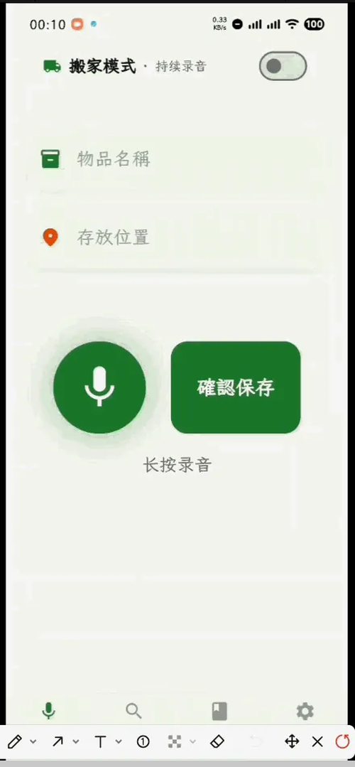 语音存物品