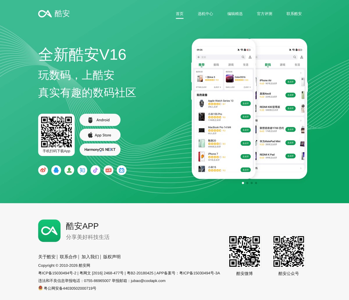 酷安官网截图