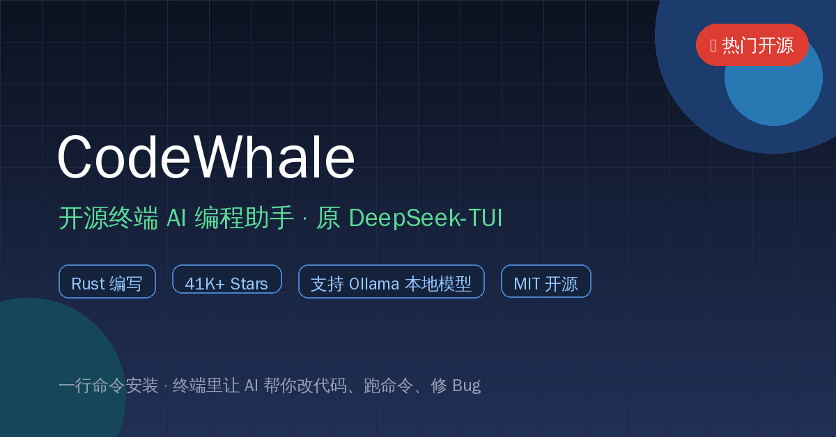 CodeWhale 封面