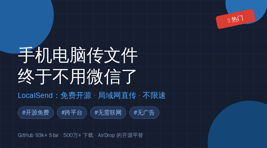 LocalSend 封面