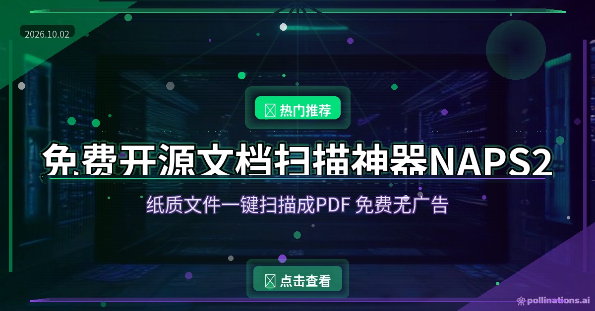 免费开源的文档扫描神器NAPS2，纸质文件一键变成PDF