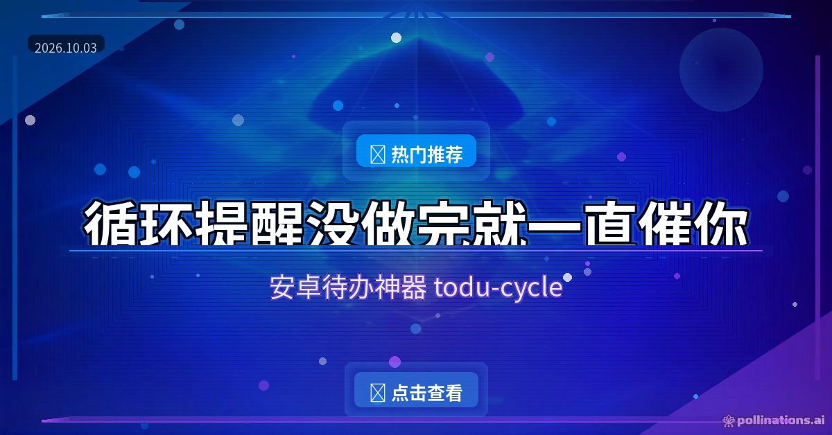 待办总忘？这款安卓循环提醒，没做完就一直催你
