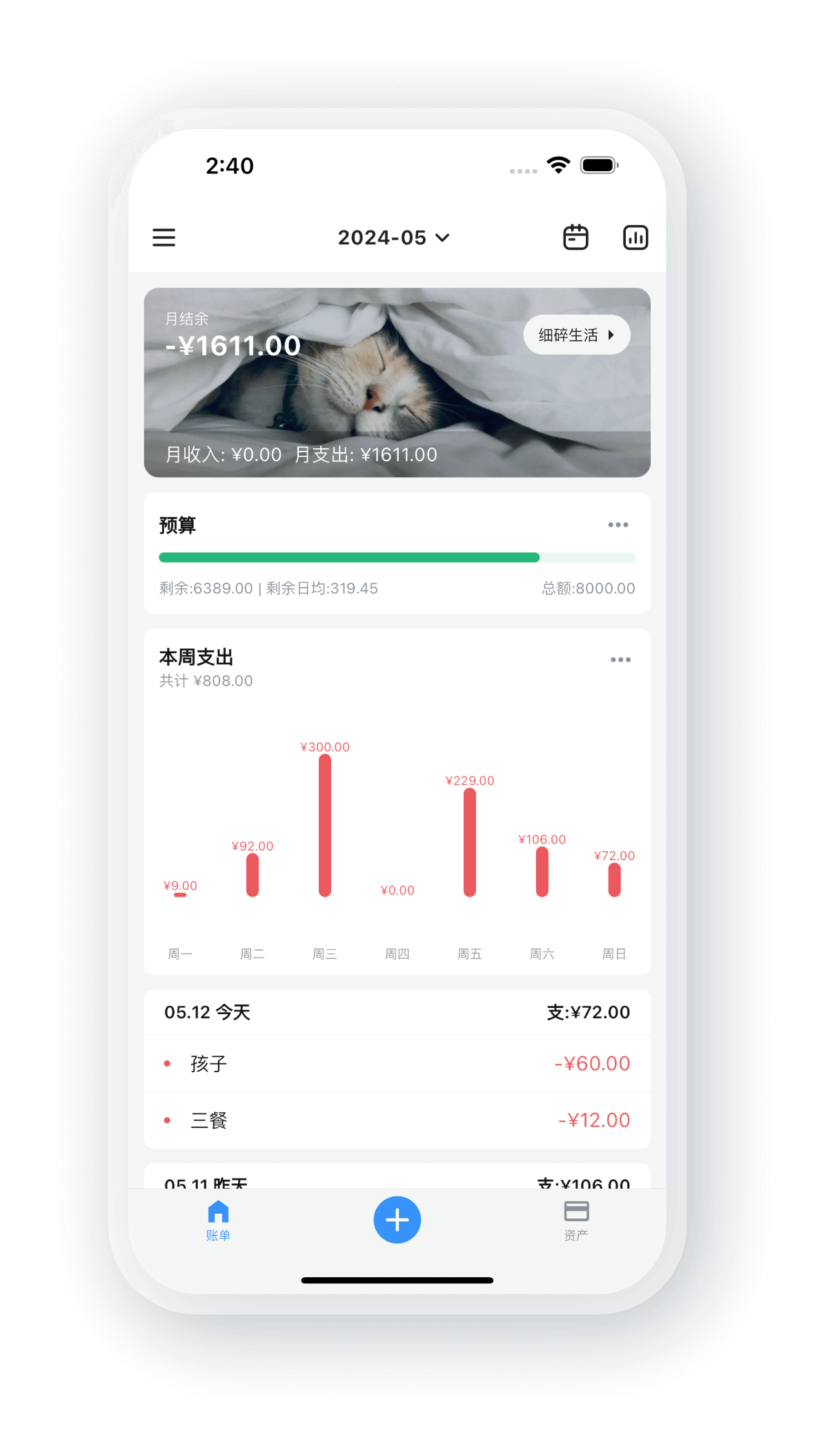 钱迹 记账界面