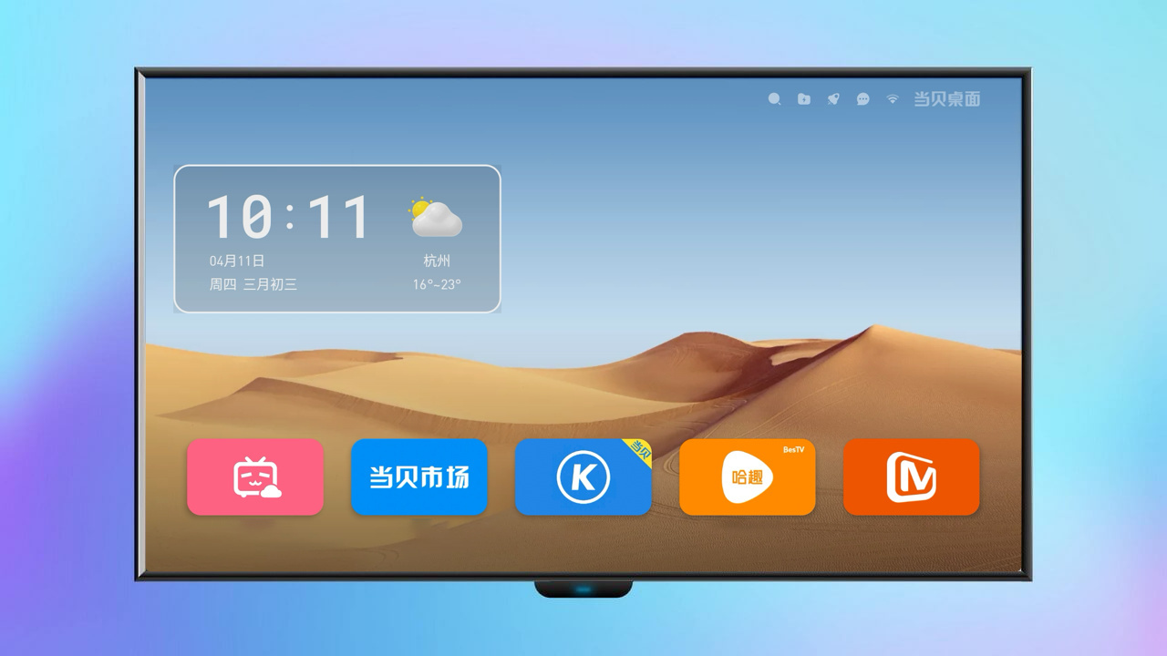 当贝桌面界面