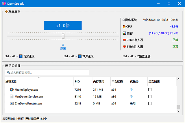 OpenSpeedy界面