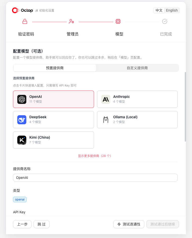 配置模型供应商