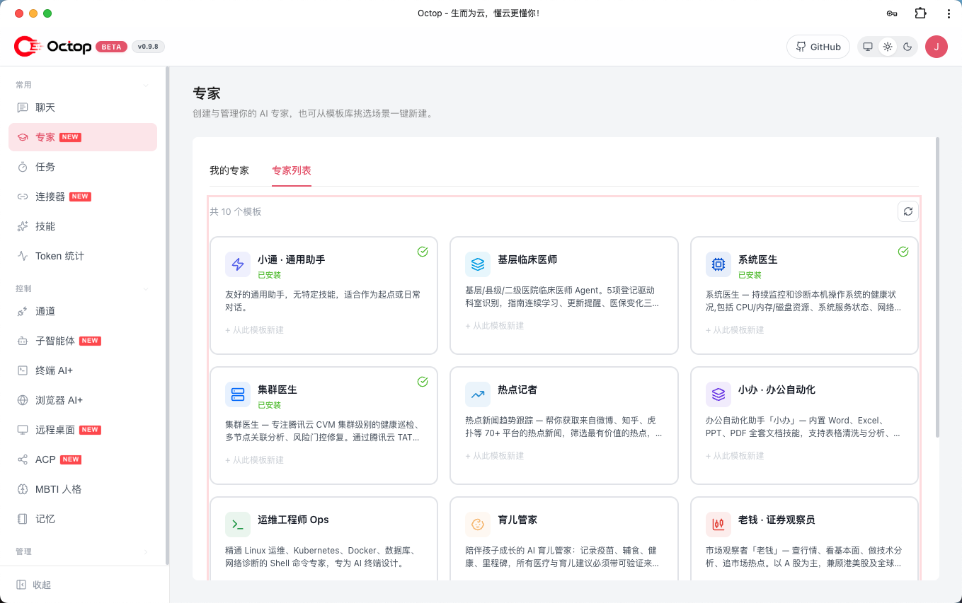 专家管理界面