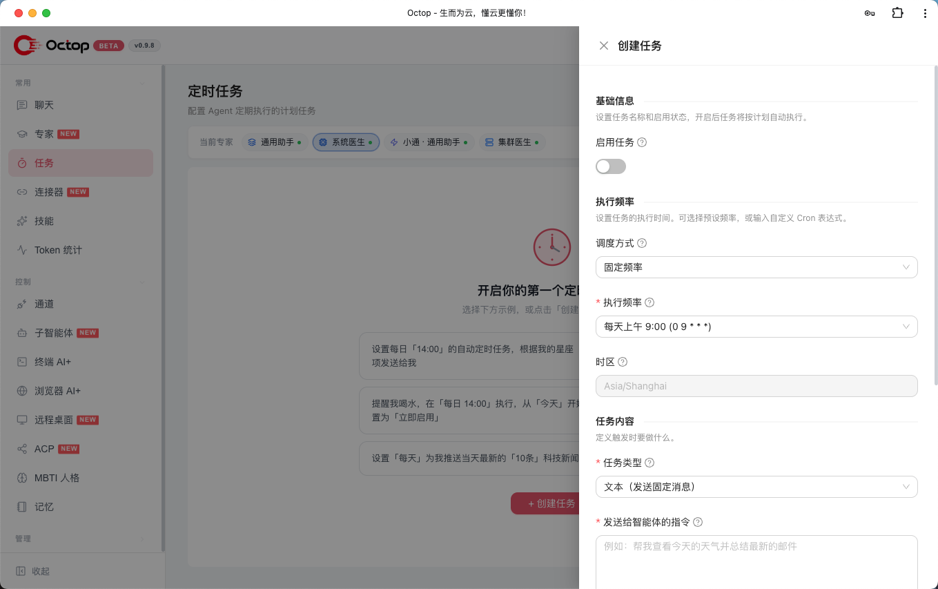 定时任务配置