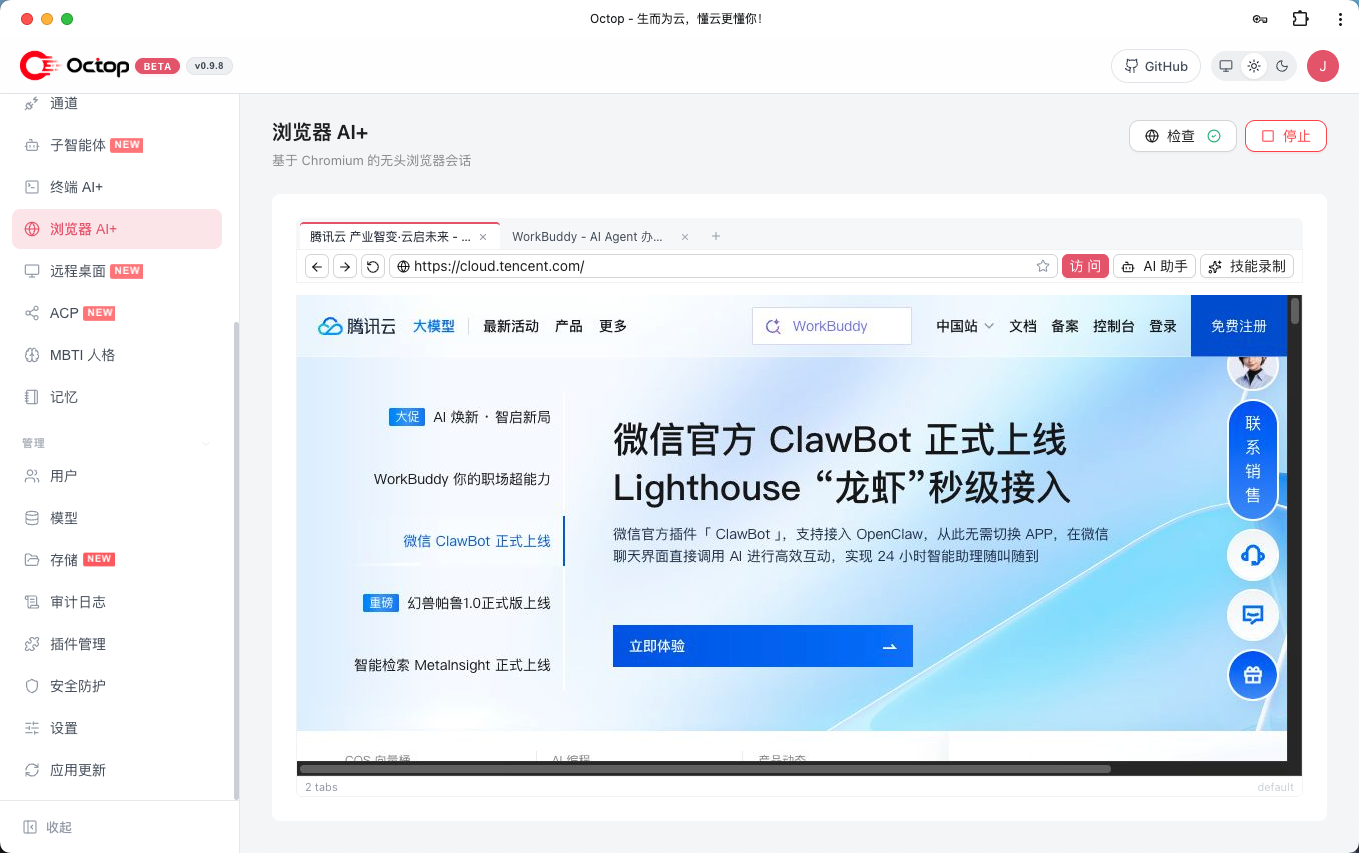 浏览器 AI 自动化