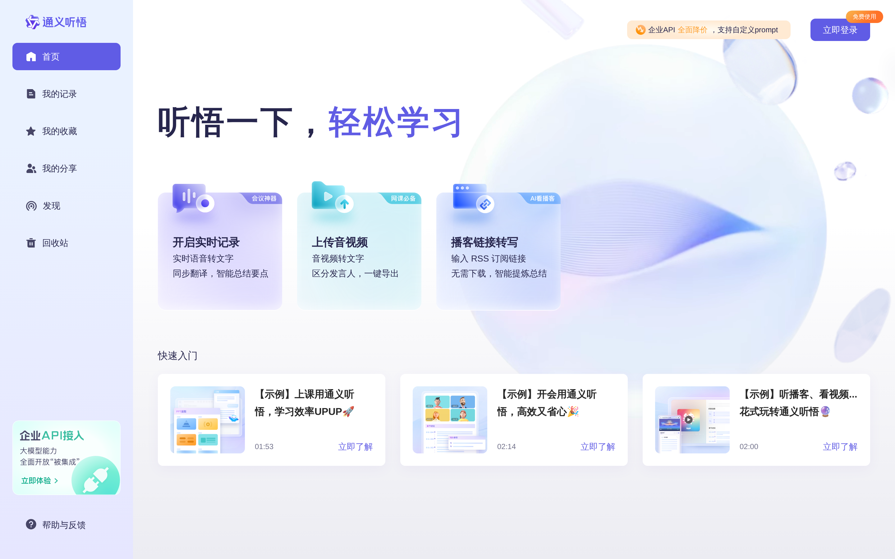 通义听悟