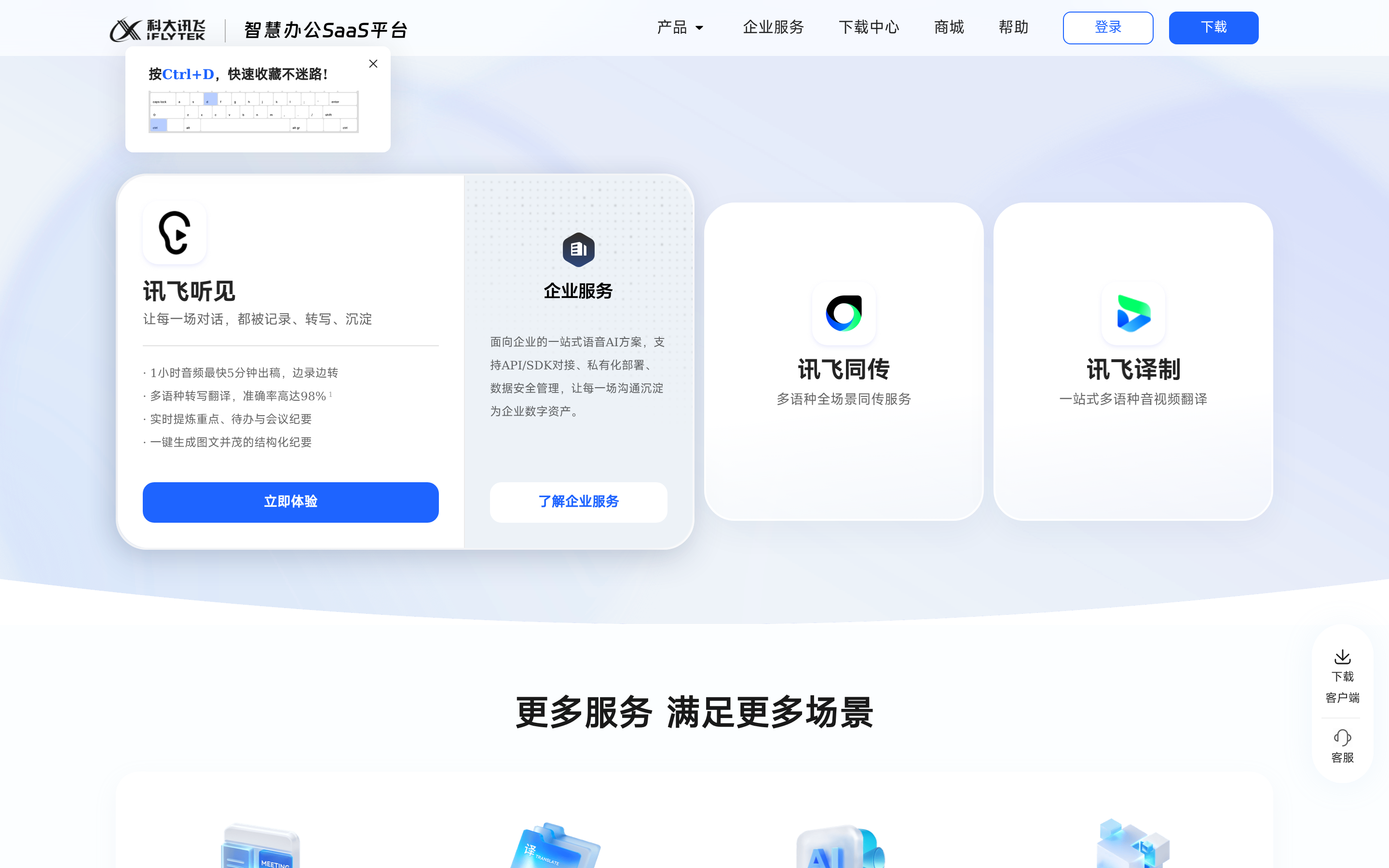 讯飞听见