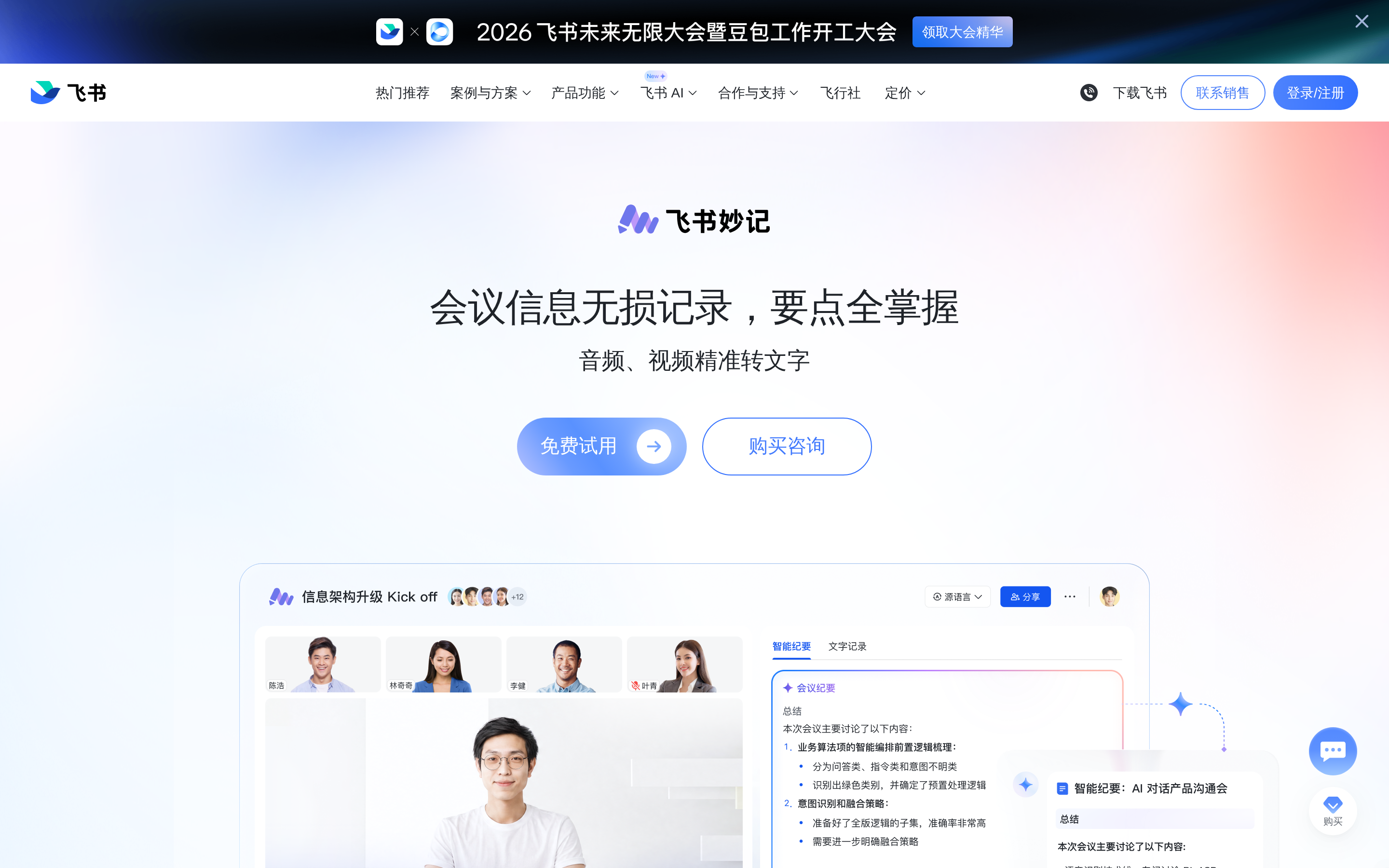 飞书妙记