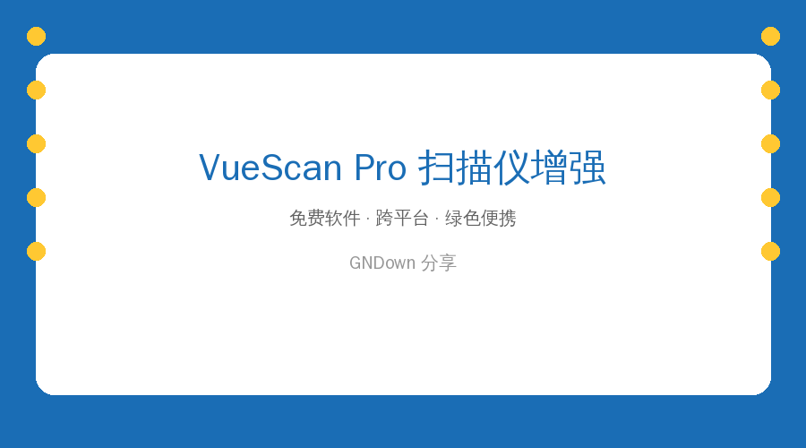 VueScan(扫描仪增强软件) Pro v9.8.59.02 多语便携版