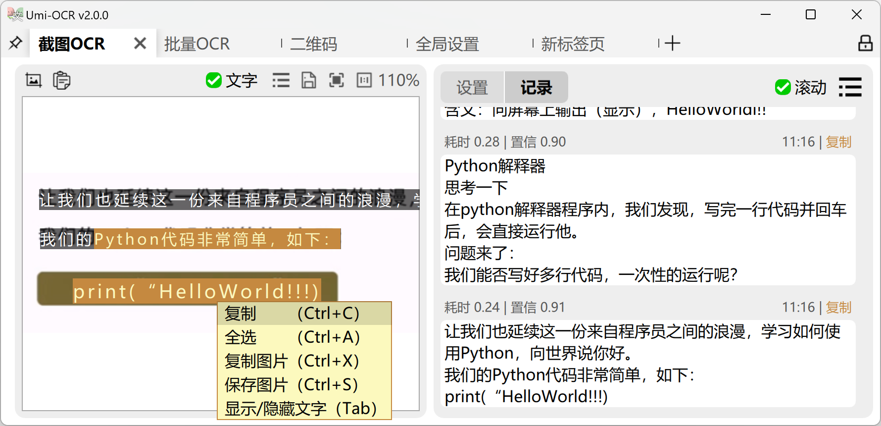 截图OCR界面