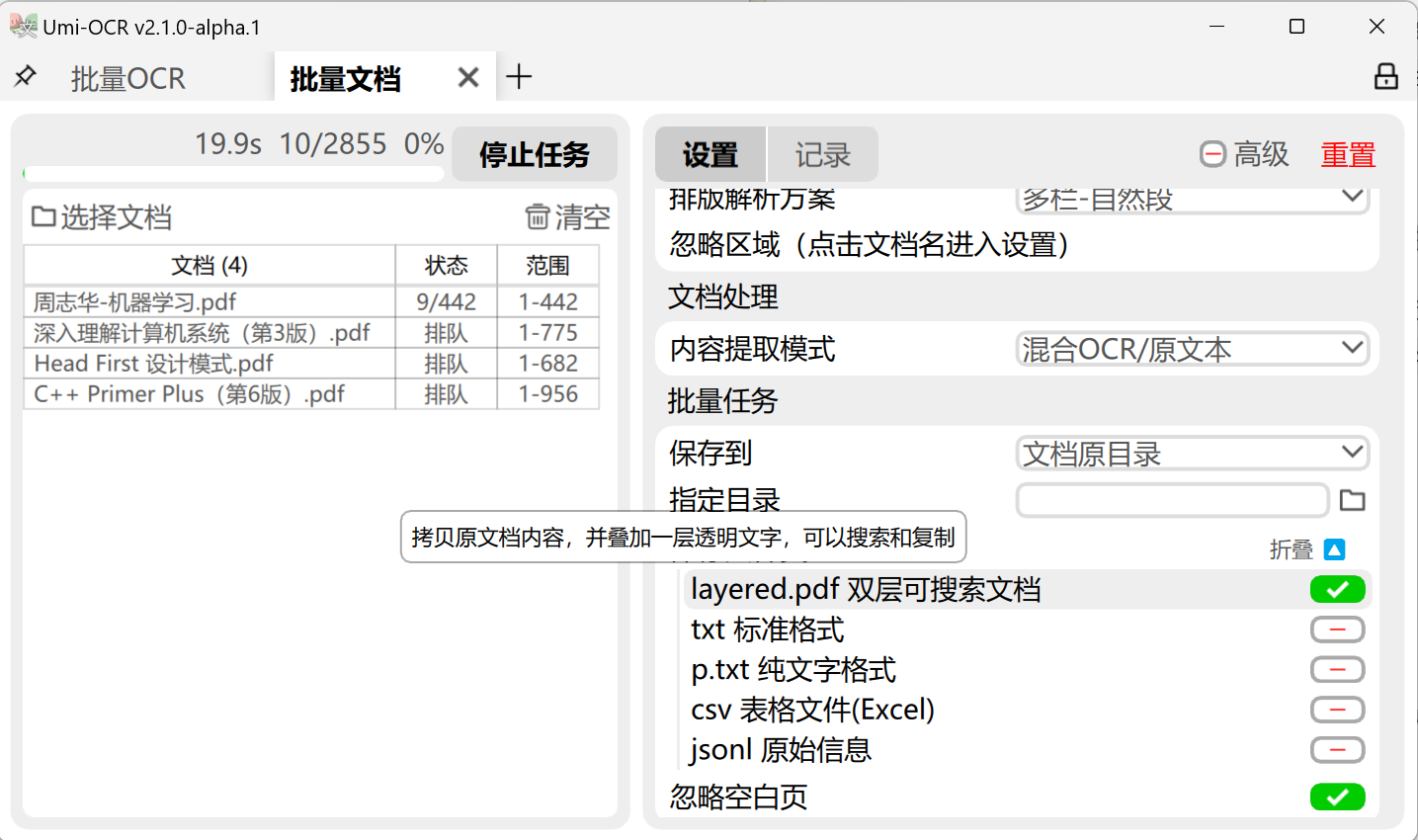文档识别界面