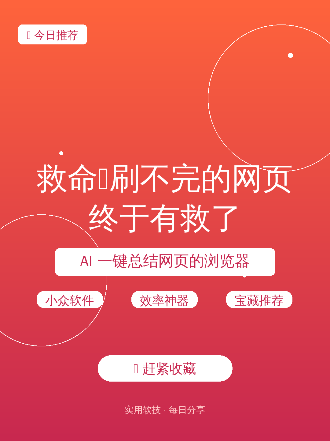救命😭刷不完的网页终于有救了