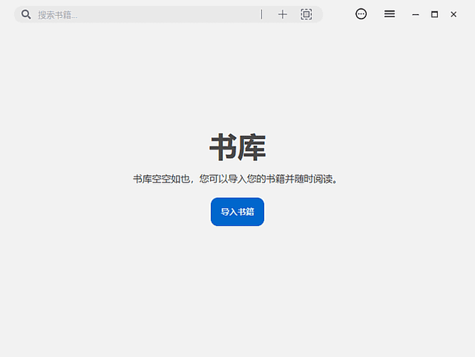 Readest 软件界面截图