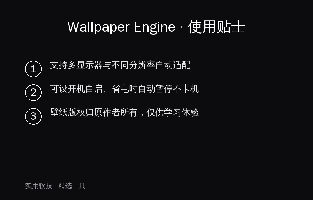 Wallpaper Engine 使用贴士